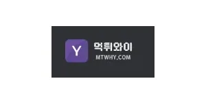 먹튀와이 이미지