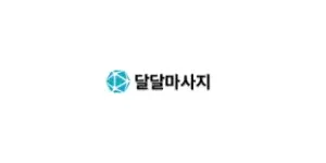 달달마사지 이미지
