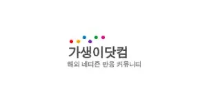 가생이닷컴 이미지