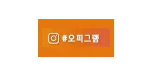 오피그램 이미지