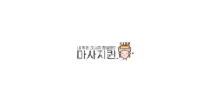 마사지퀸 이미지