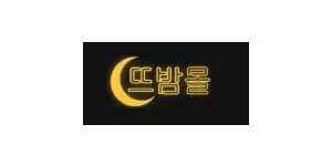 뜨밤몰 이미지
