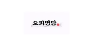 오피명당 이미지