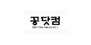 꽁닷컴 이미지