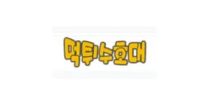먹튀수호대 이미지
