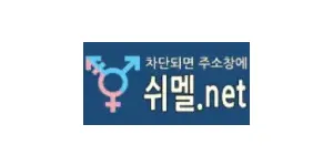 쉬멜넷 이미지