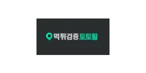 토토힐 이미지