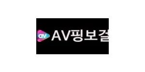 AV핑보걸 이미지