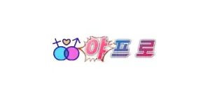 야프로 이미지