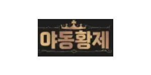 야동황제 이미지