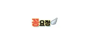 꽁요정 이미지