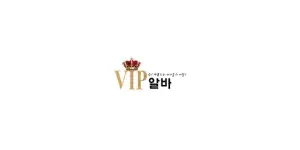 VIP알바 이미지