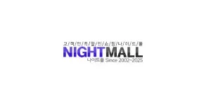 나이트몰 이미지