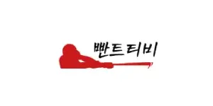 빤트티비 이미지