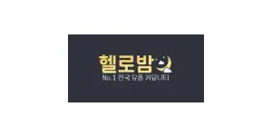 헬로밤 이미지