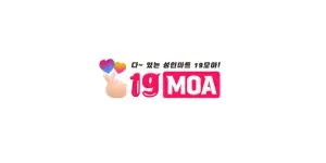 19모아 이미지