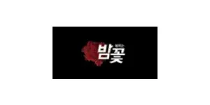 밤꽃 이미지