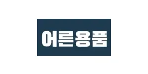 어른용품 이미지