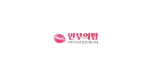 인부의밤 이미지