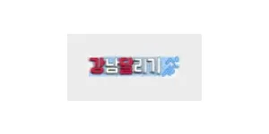 강남달리기 이미지