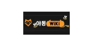 야동위키 이미지