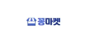 꽁마켓 이미지