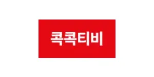 콕콕티비 이미지