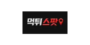 먹튀스팟 이미지