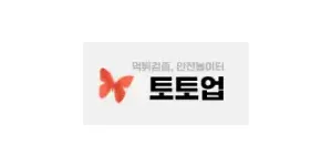 토토업 이미지