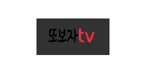 또보자TV 이미지