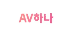 AV하나 이미지