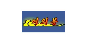 여의봉 이미지