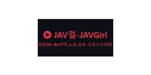 JAV걸 이미지