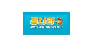 꽁나라 이미지