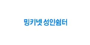 밍키넷 이미지