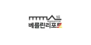 베를린리포트 이미지