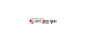 한인장터 이미지