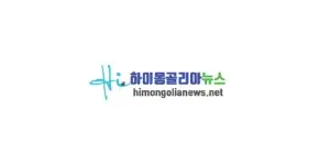 하이몽골리아 이미지
