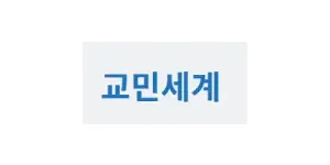 교민세계 이미지
