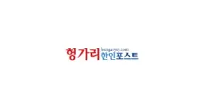 헝가리한인 이미지
