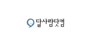 달사람닷컴 이미지