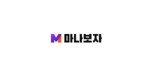 마나보자 이미지