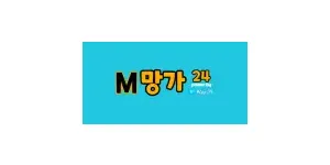 망가툰 이미지