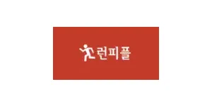 런피플 이미지