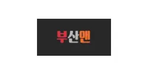 부산맨 이미지