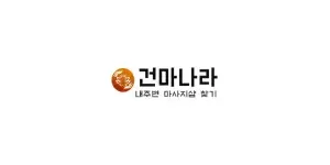 건마나라 이미지