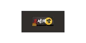 조선의밤 이미지