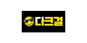 다크걸 이미지
