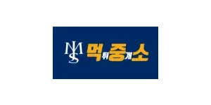먹튀중개소 이미지