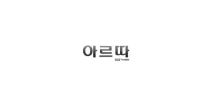 아르따 이미지